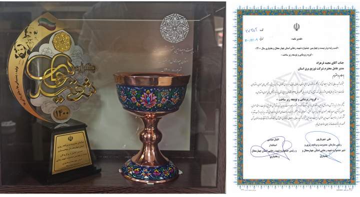 کسب رتبه برتر شرکت توزیع نیروی برق استان چهارمحال وبختیاری در جشنواره شهید رجایی
